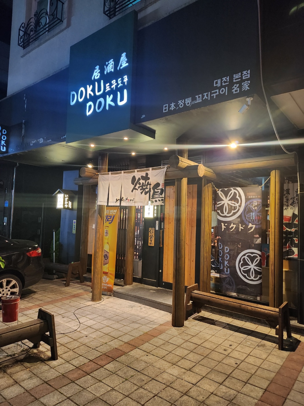 대전 유성구 죽동점