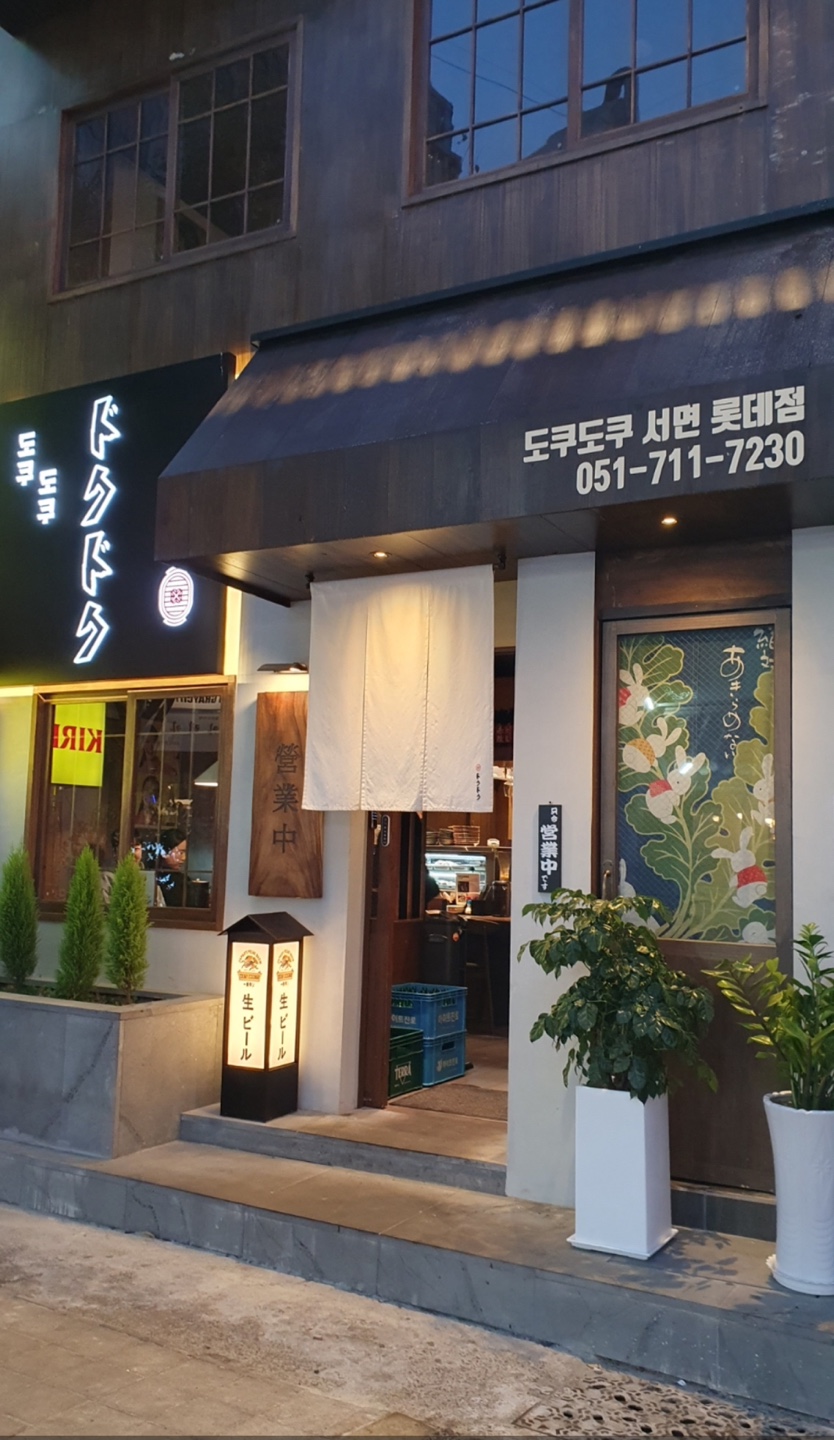 부산 부산진구 서면롯데점